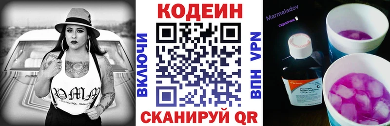 Кодеин Purple Drank  Купить закладки  Сергач 